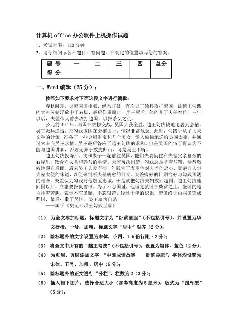 计算机office办公软件上机操作试题(一)