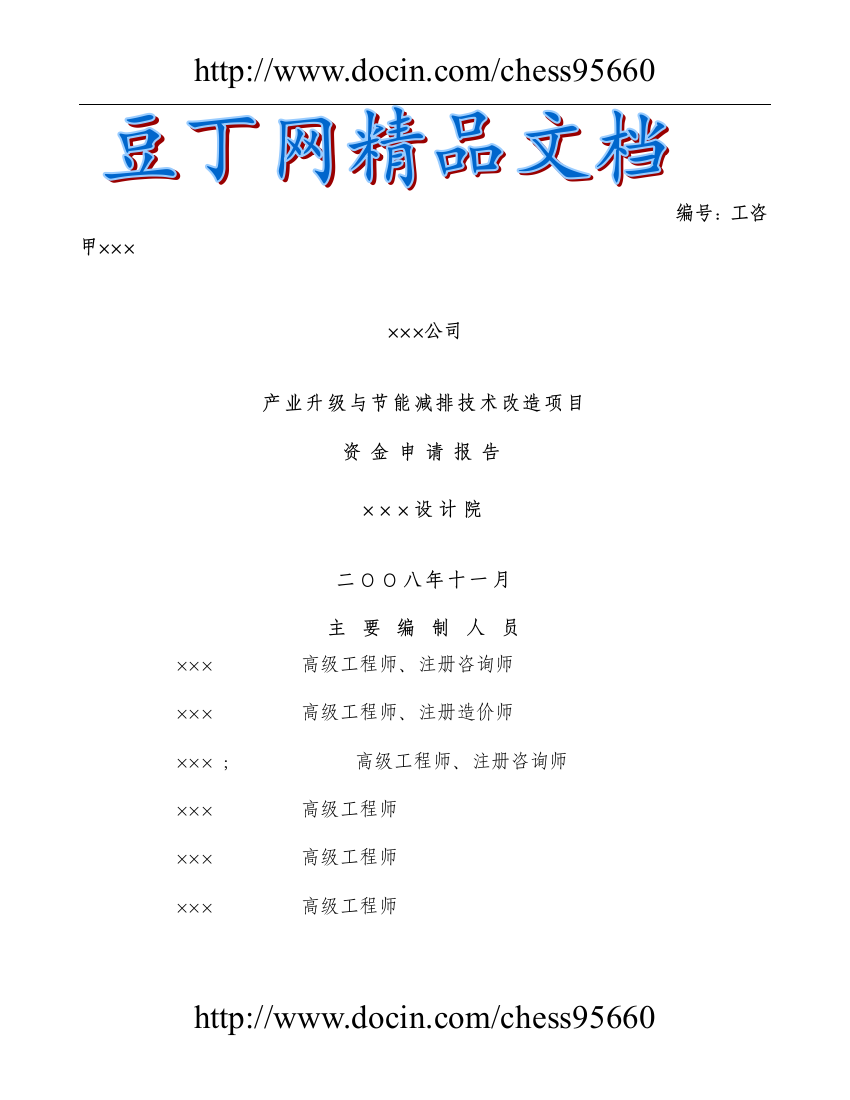 某纺织公司产业升级与节能减排技术改造项目项目可行性策划书(印染行业节能减排技改项目)