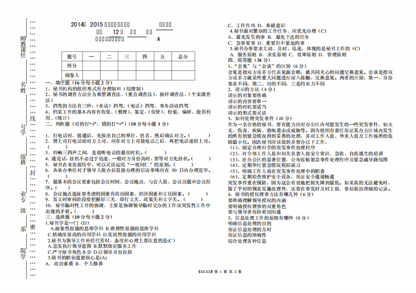 秘书学试题a卷