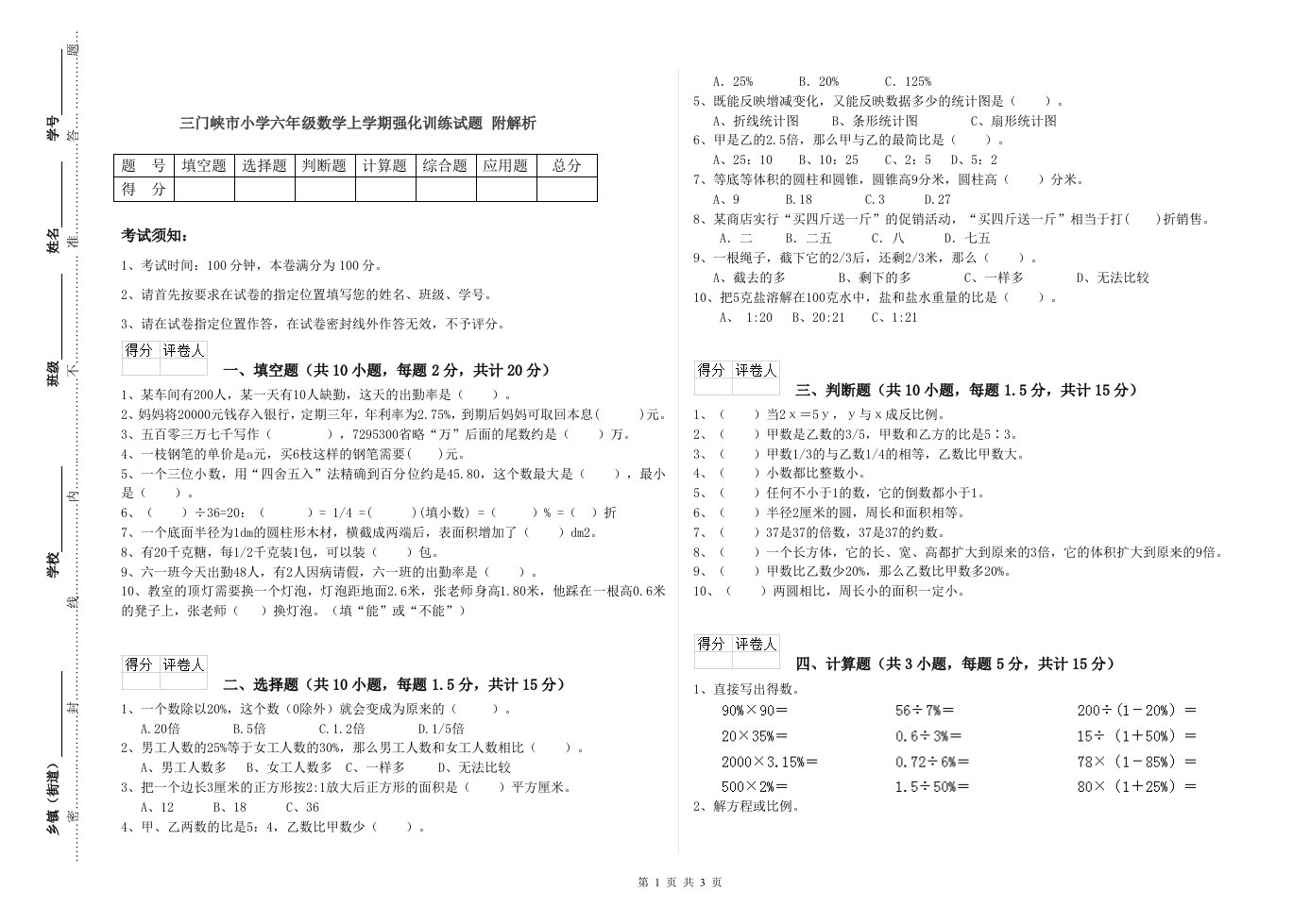 三门峡市小学六年级数学上学期强化训练试题