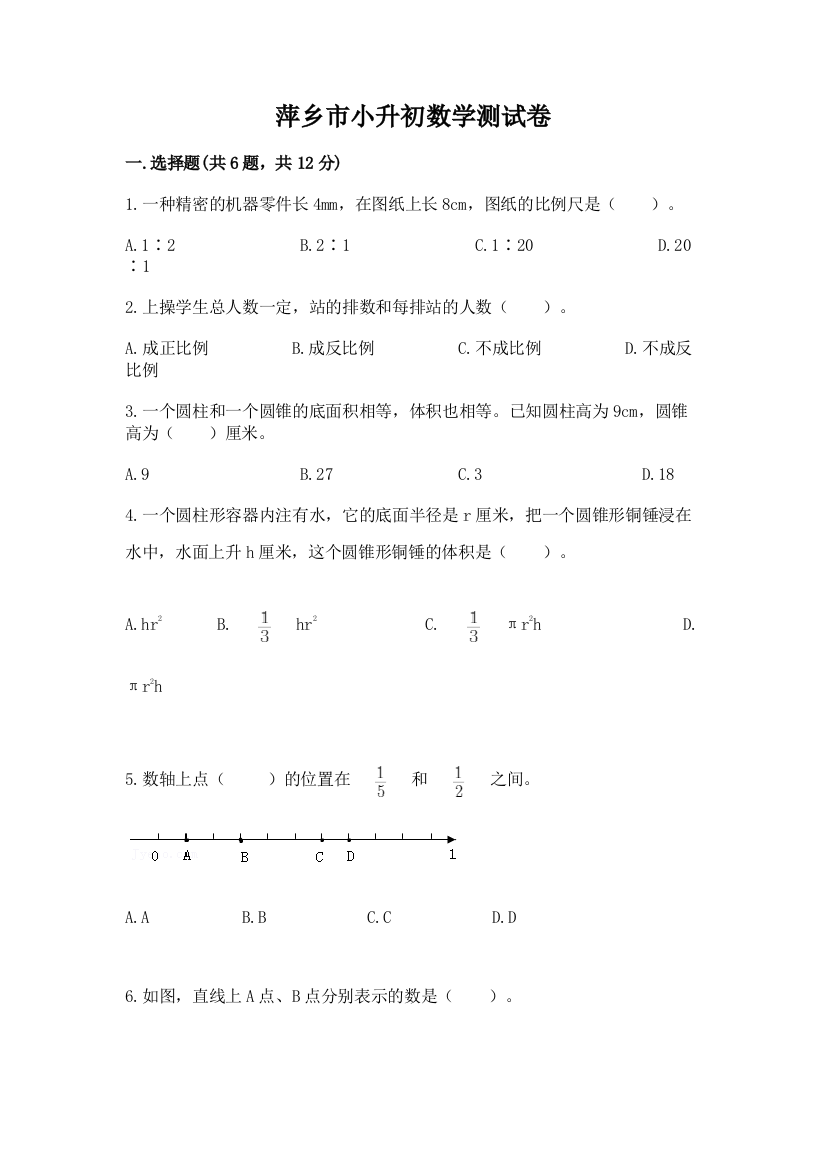 萍乡市小升初数学测试卷及完整答案1套