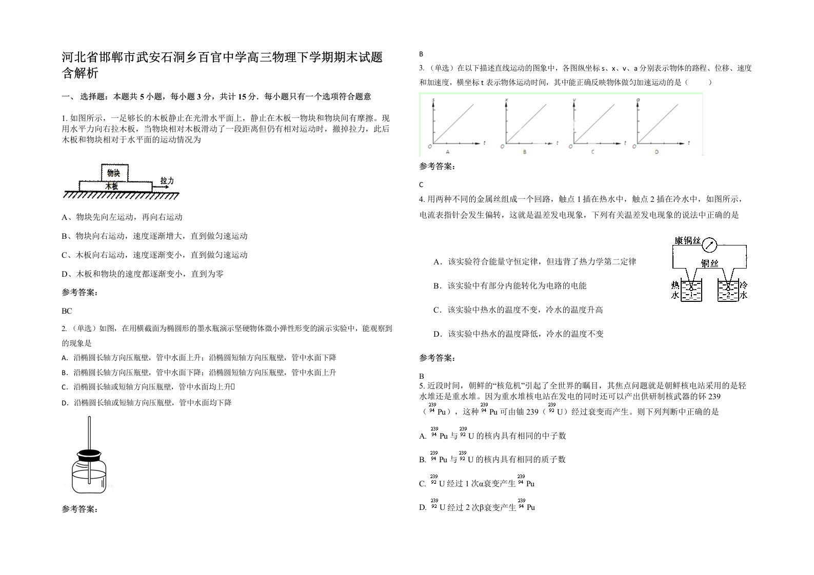 河北省邯郸市武安石洞乡百官中学高三物理下学期期末试题含解析