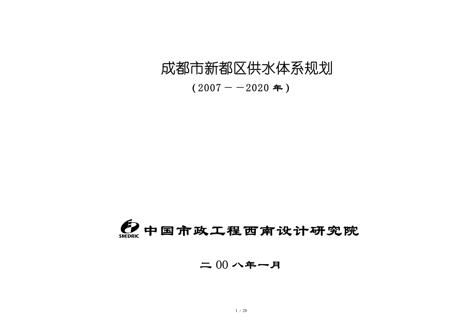 中华人民共和国四川省城市环保项目