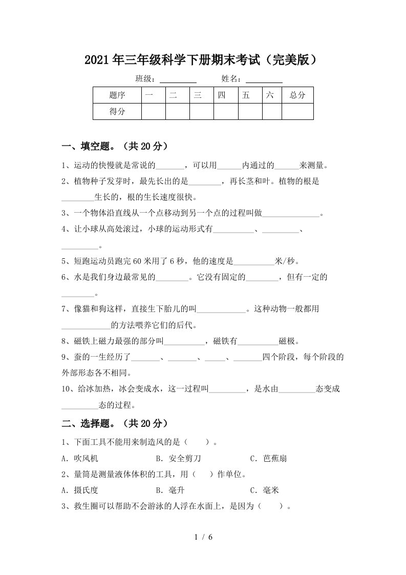 2021年三年级科学下册期末考试完美版