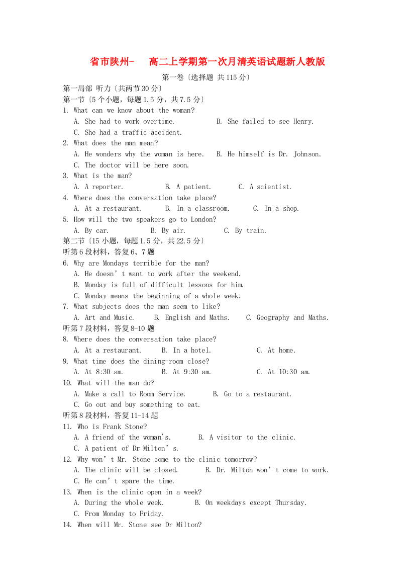 （整理版高中英语）市陕州高二上学期第一次月清英