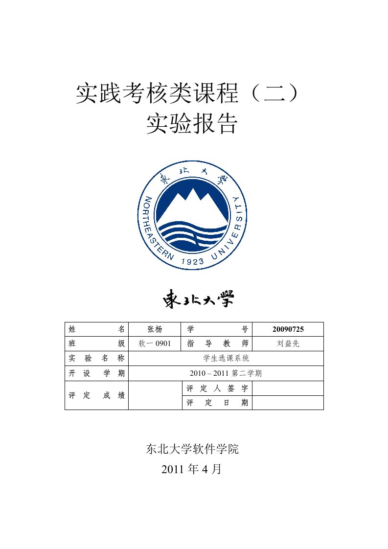 学生管理系统jsp实验报告