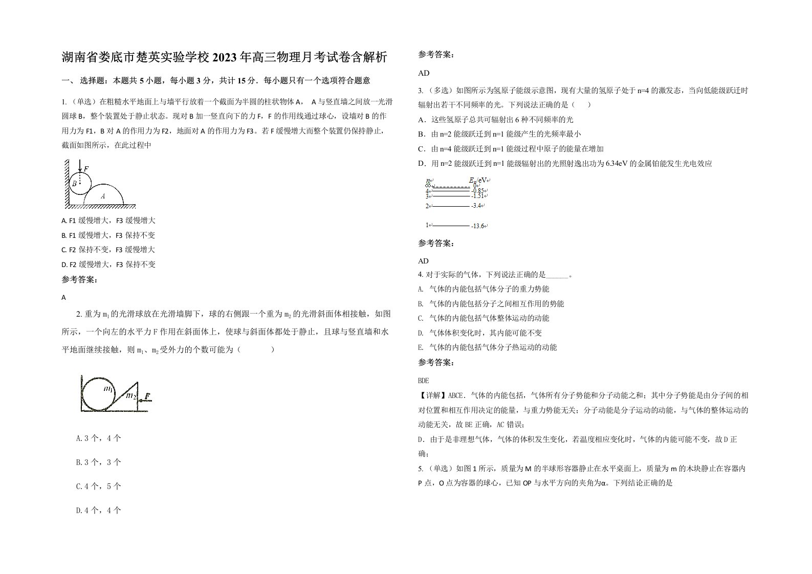 湖南省娄底市楚英实验学校2023年高三物理月考试卷含解析