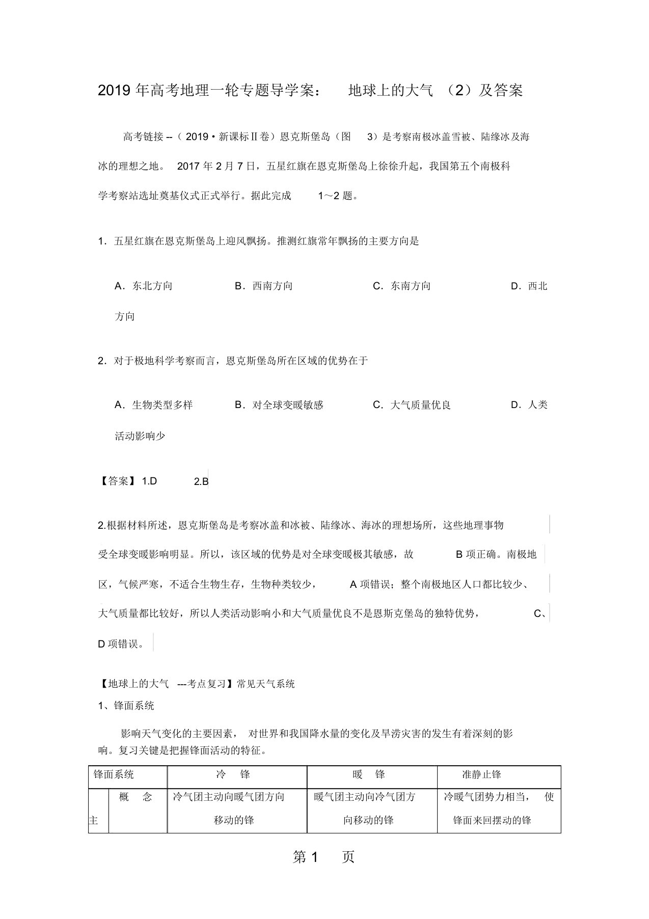 2019年高考地理一轮专题导学案：地球上的大气(2)及答案(20211224074346)