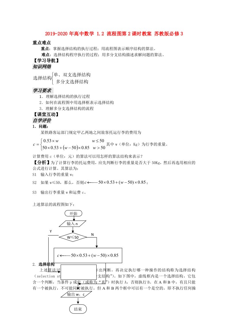 2019-2020年高中数学