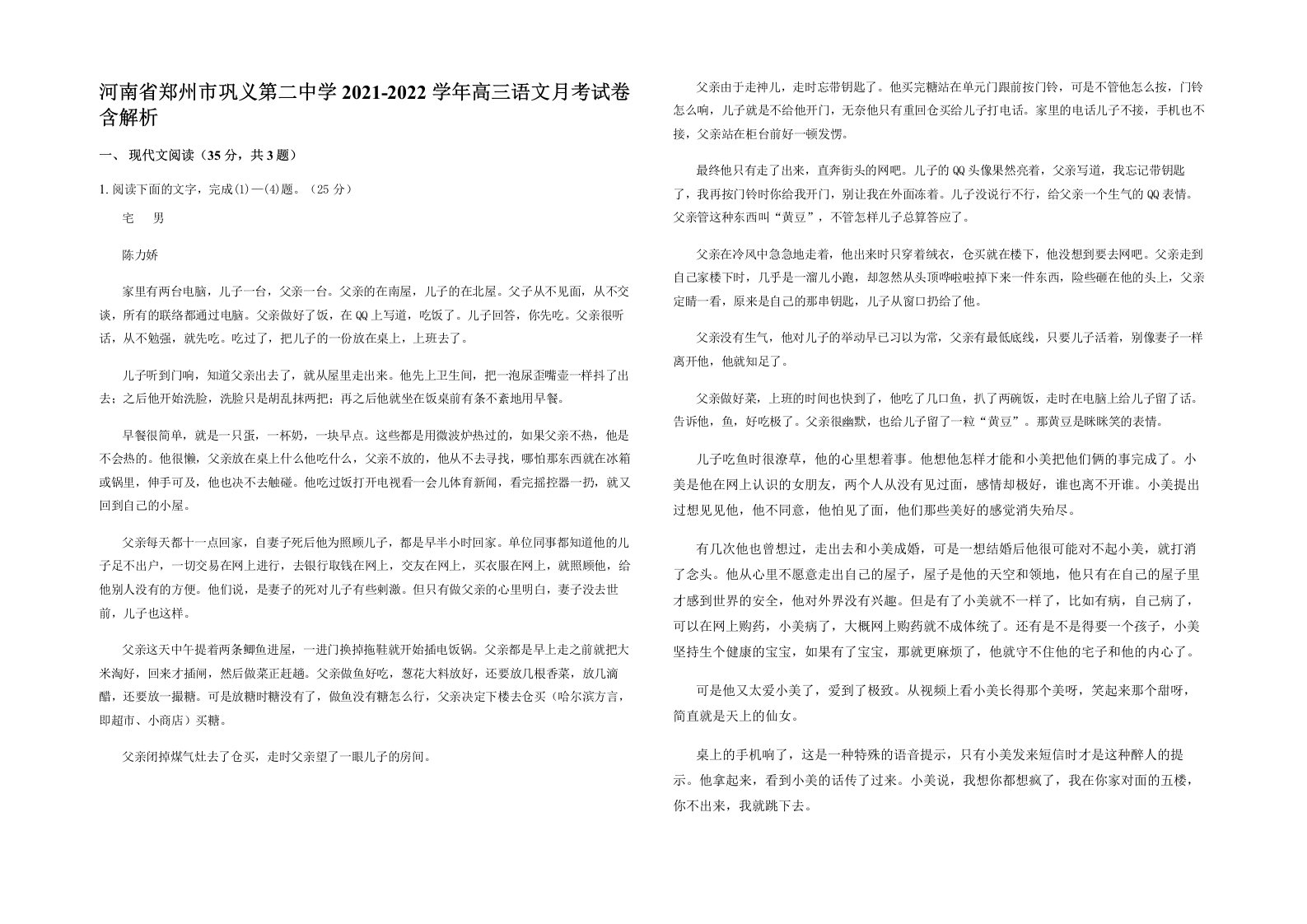 河南省郑州市巩义第二中学2021-2022学年高三语文月考试卷含解析