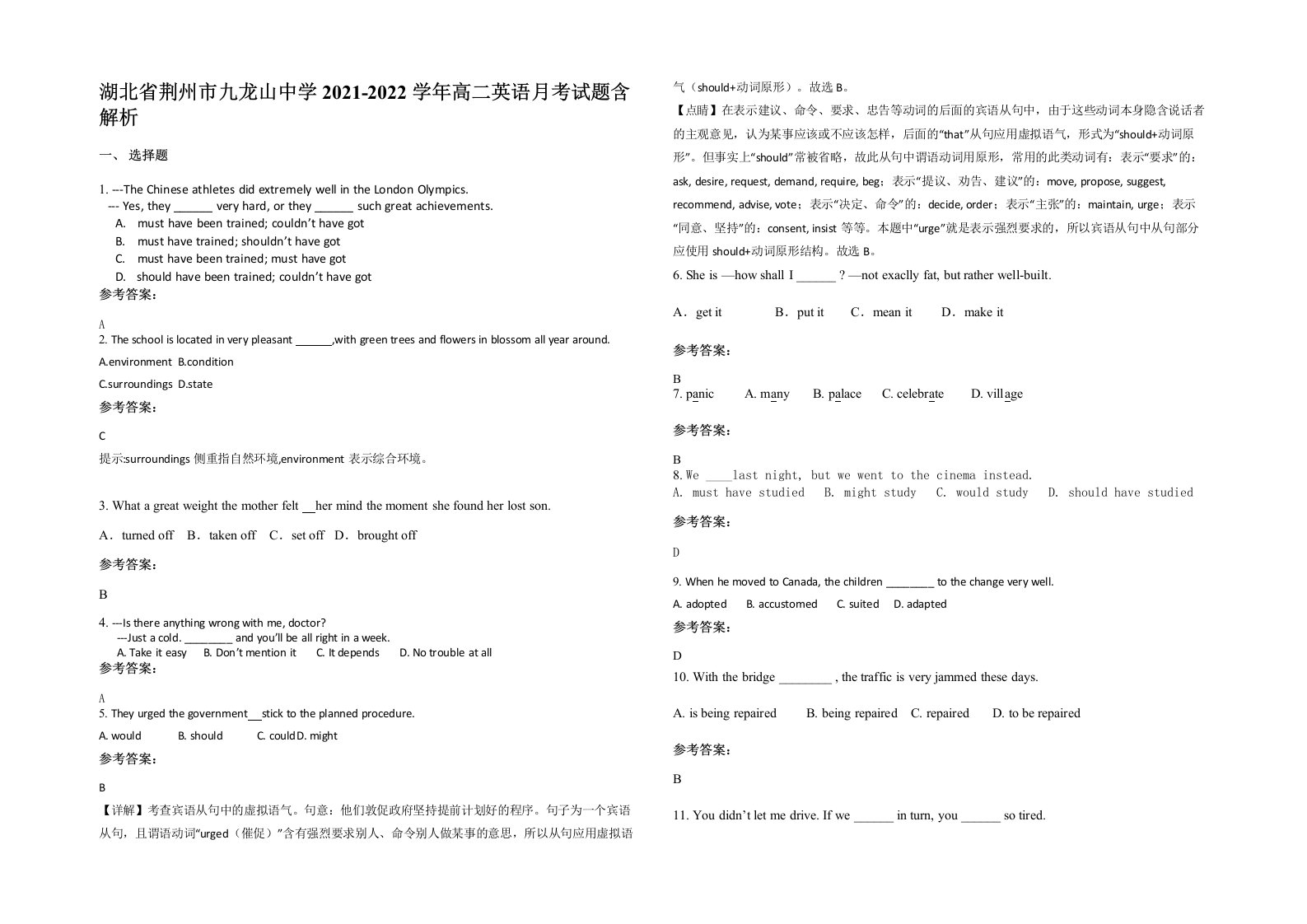 湖北省荆州市九龙山中学2021-2022学年高二英语月考试题含解析