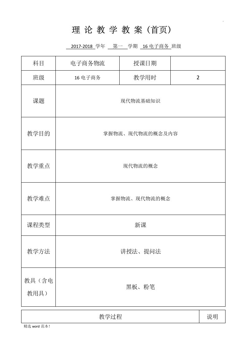 电子商务物流教案