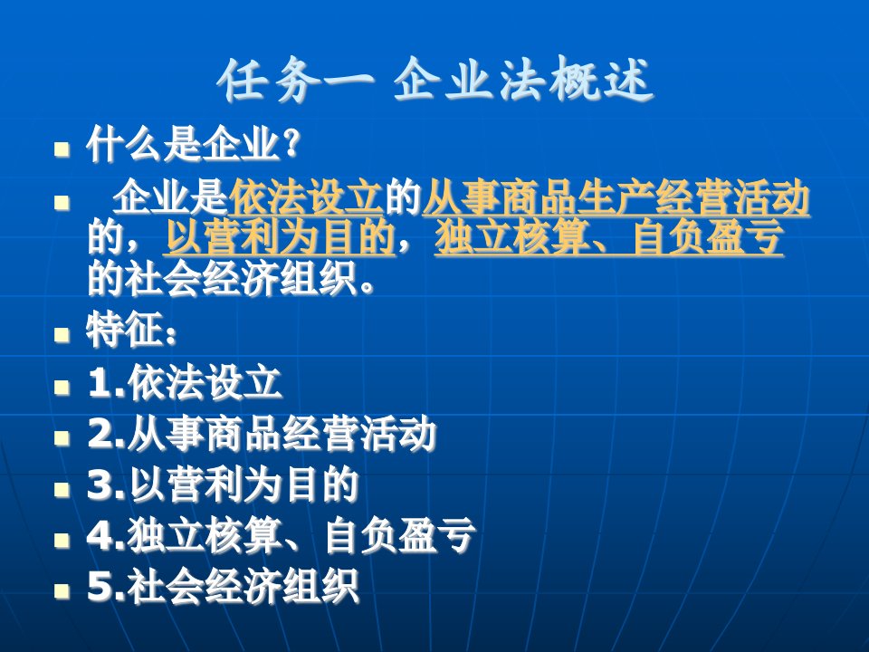 第二章个人独资企业和合伙企业法