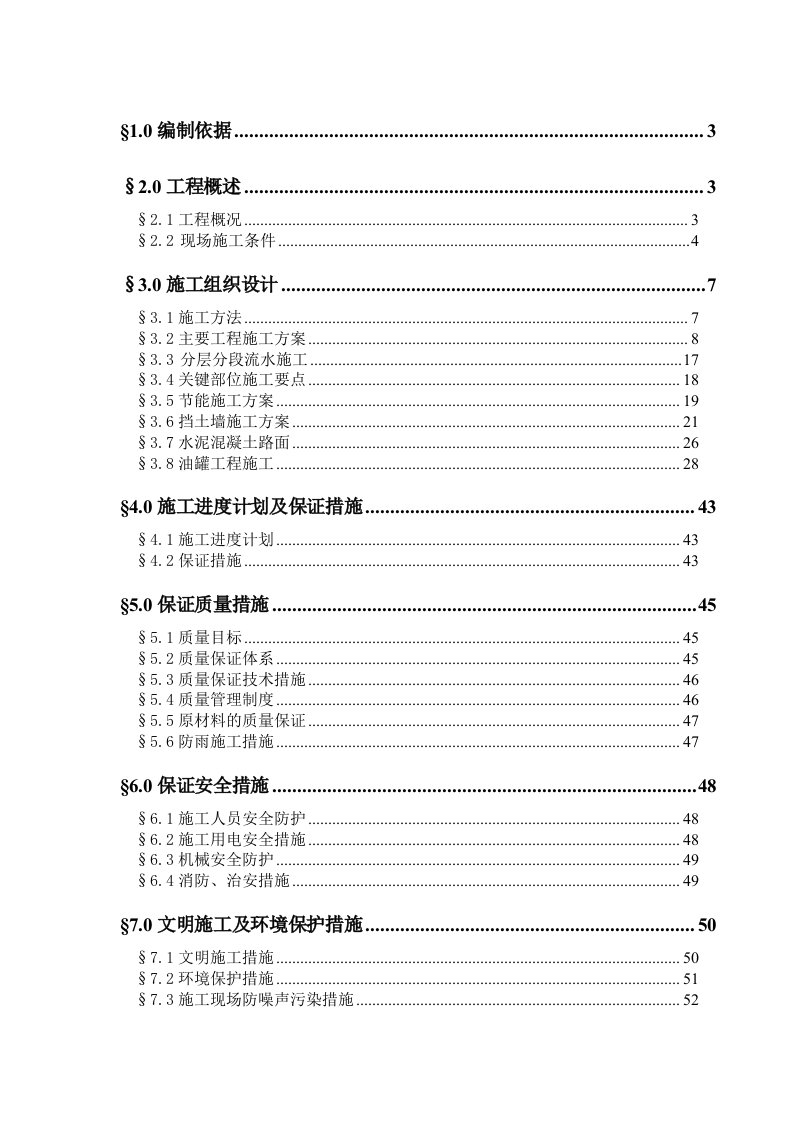 中石油加油站技术标