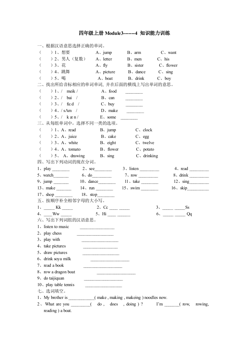 【小学中学教育精选】新版外研版四年级英语上册M3-4测试题