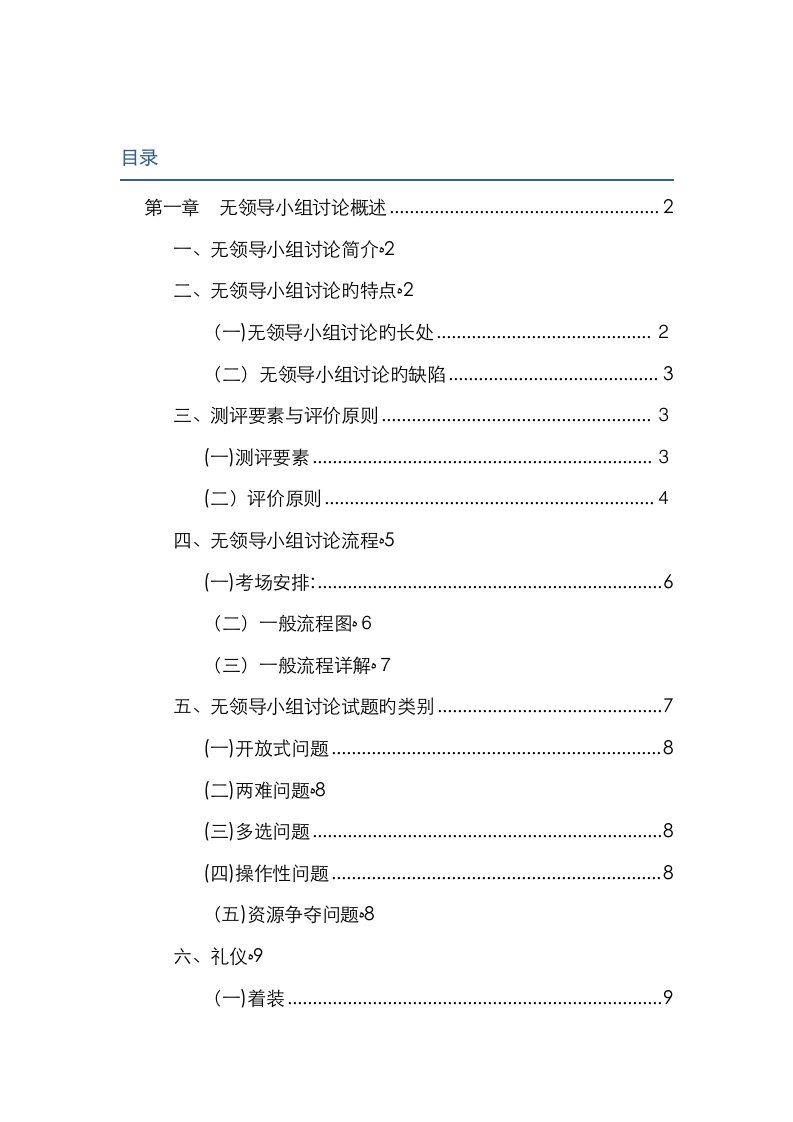 2023年结构化面试技巧大全