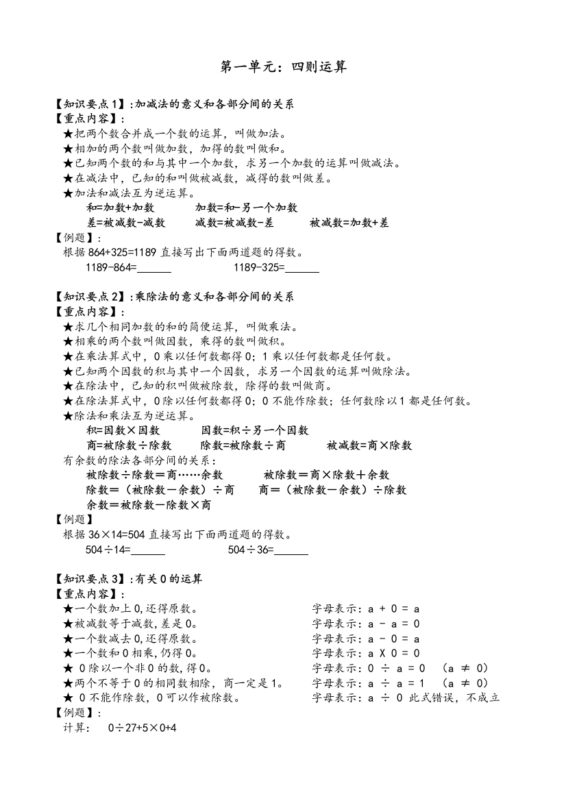 2017年人教版小学四年级下册数学总复习资料