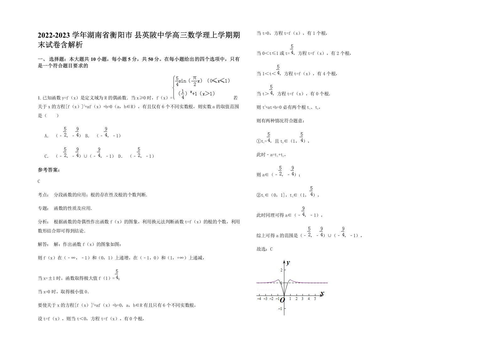 2022-2023学年湖南省衡阳市县英陂中学高三数学理上学期期末试卷含解析