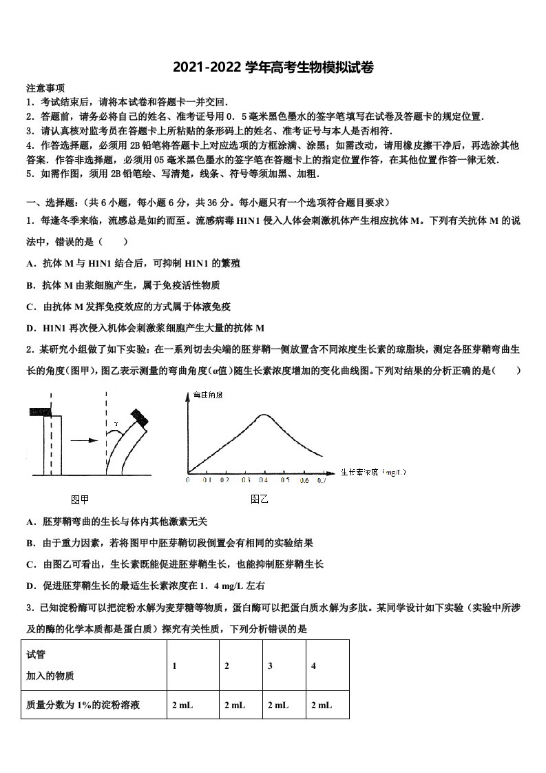 2022届福建省福安三校联考高三第三次模拟考试生物试卷含解析