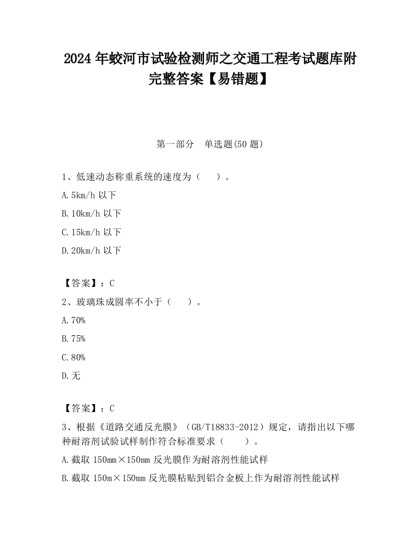 2024年蛟河市试验检测师之交通工程考试题库附完整答案【易错题】