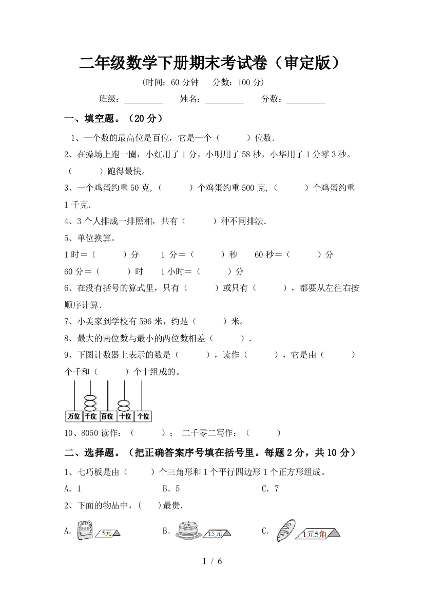 二年级数学下册期末考试卷(审定版)