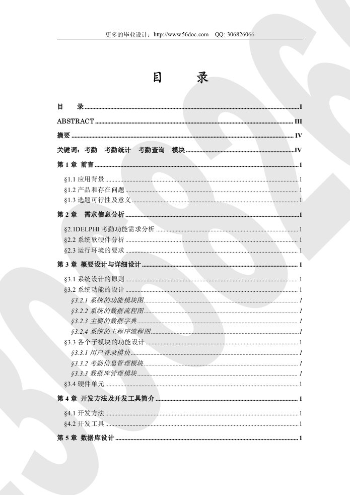 DELPHI考勤管理系统毕业设计论文