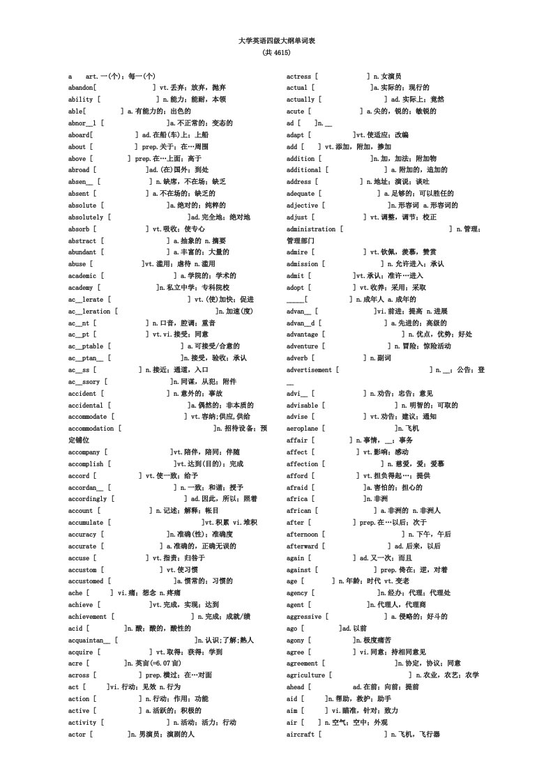 大学英语四级词汇表带音标