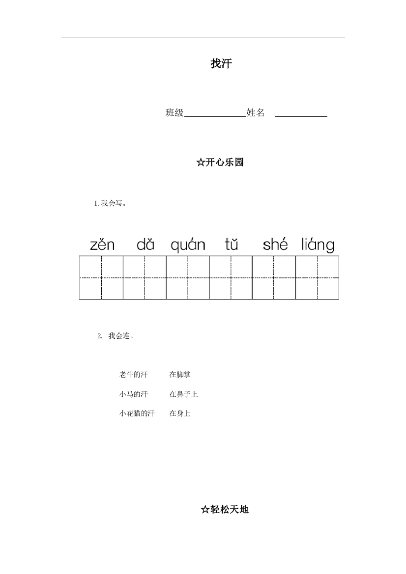 （语文A版）一年级语文下册