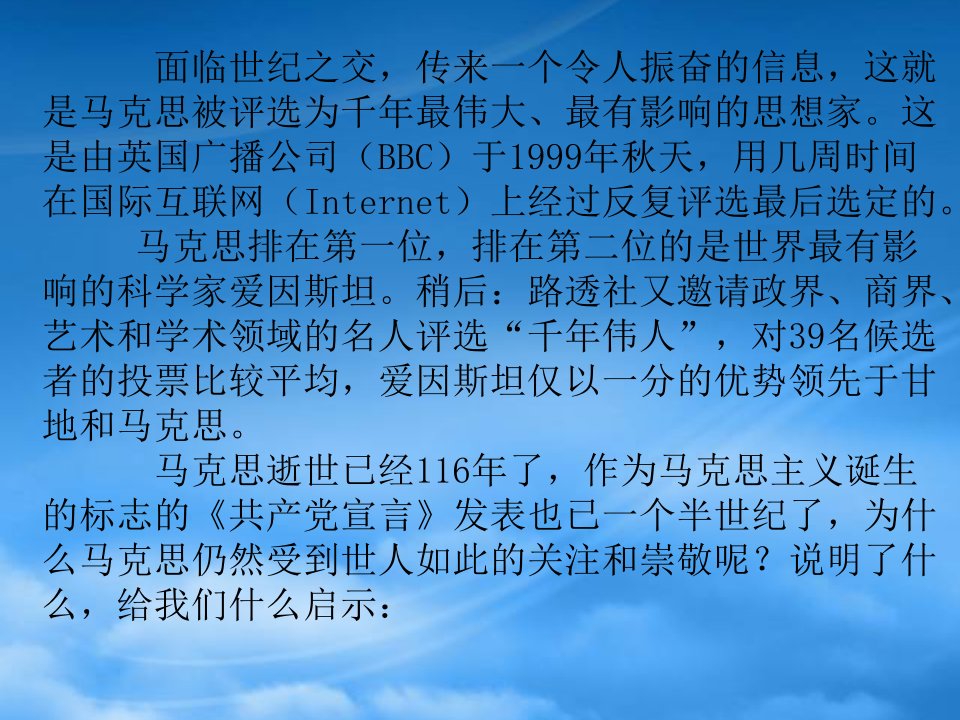 哲学史上的伟大变革PPT43页