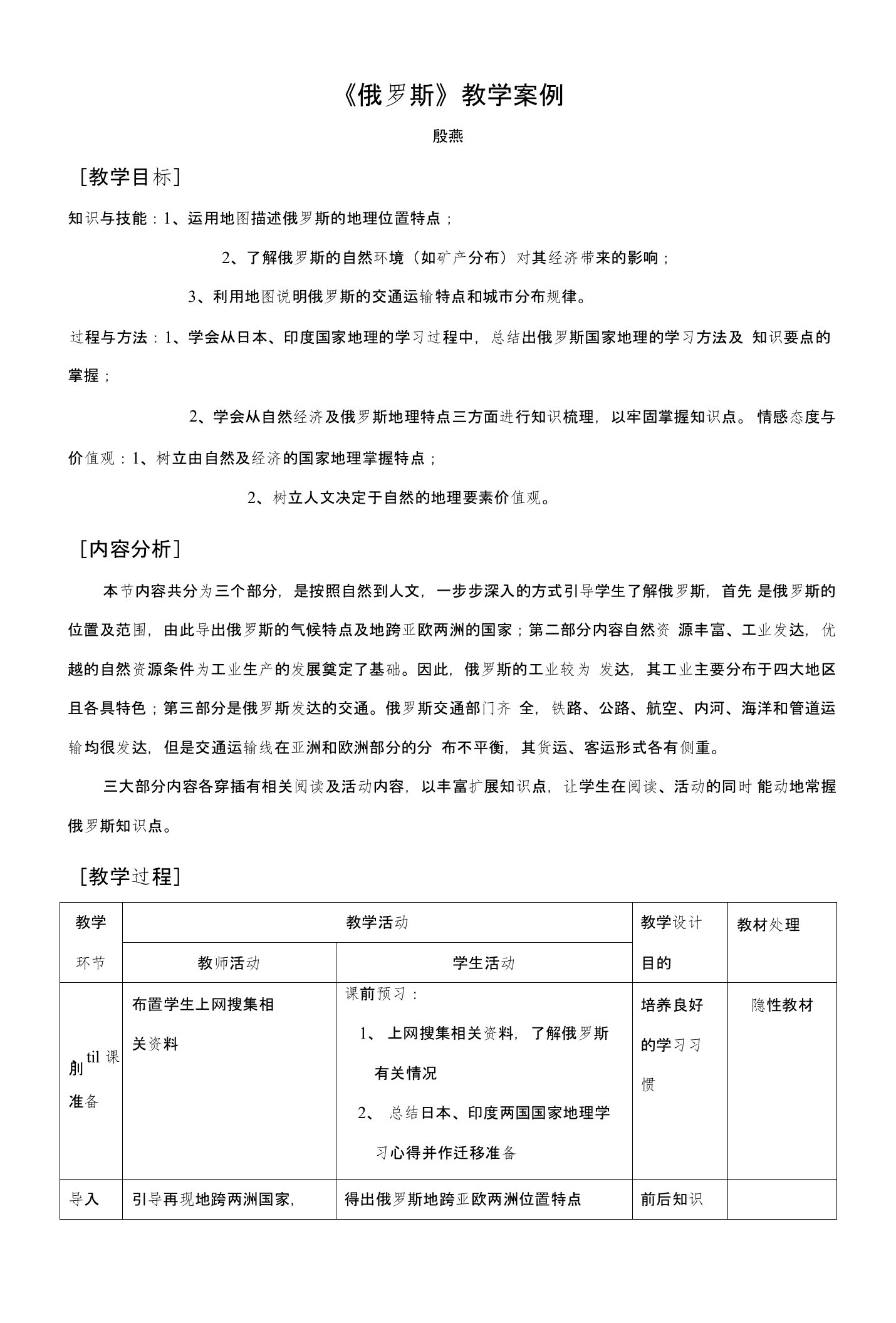 《俄罗斯》教学案1