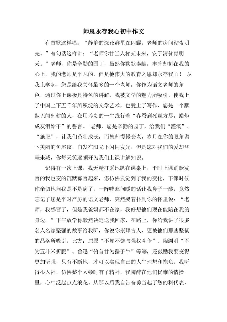 师恩永存我心初中作文