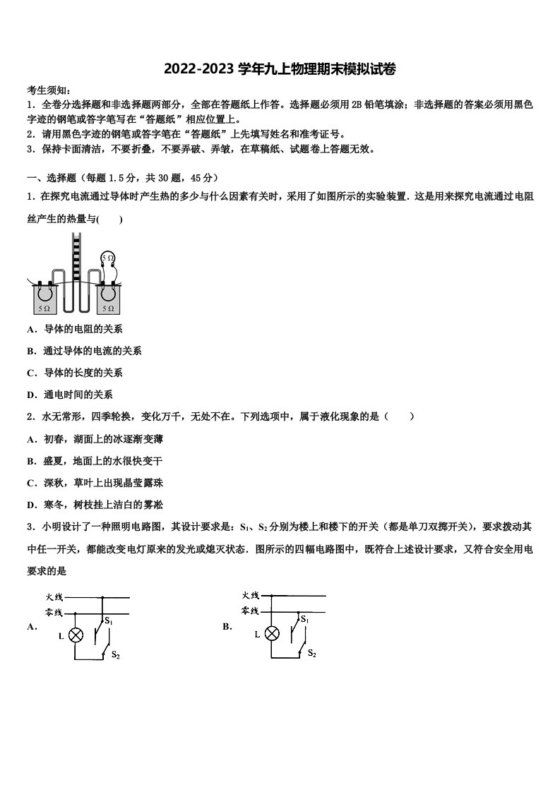 2022-2023学年江苏省无锡市前洲中学物理九年级第一学期期末综合测试试题含解析