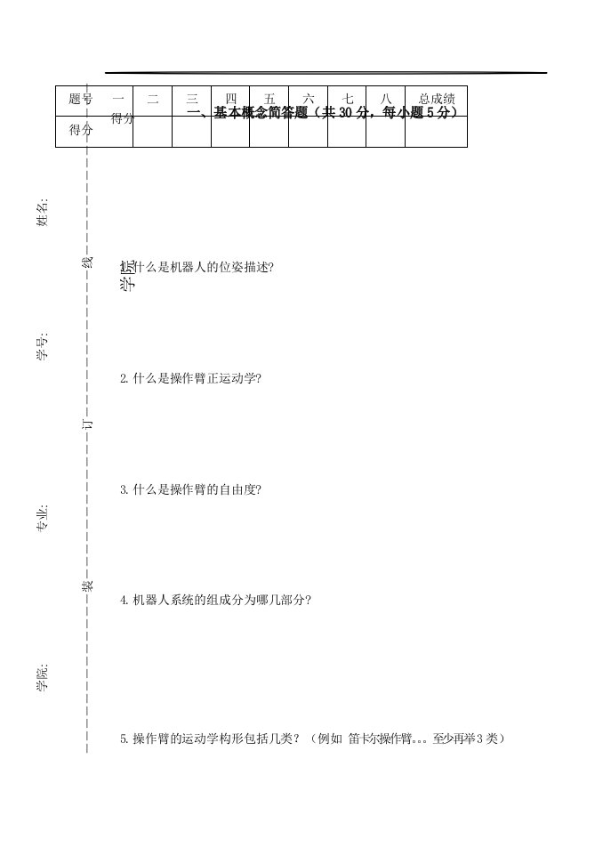 工业机器人模拟卷模板