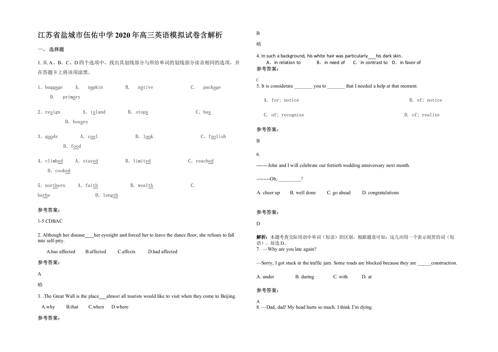 江苏省盐城市伍佑中学2020年高三英语模拟试卷含解析