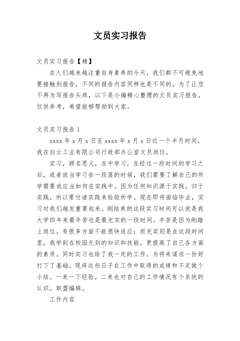 文员实习报告_53