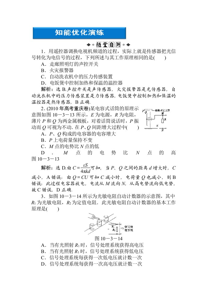 高二物理上册知能优化演练习题13