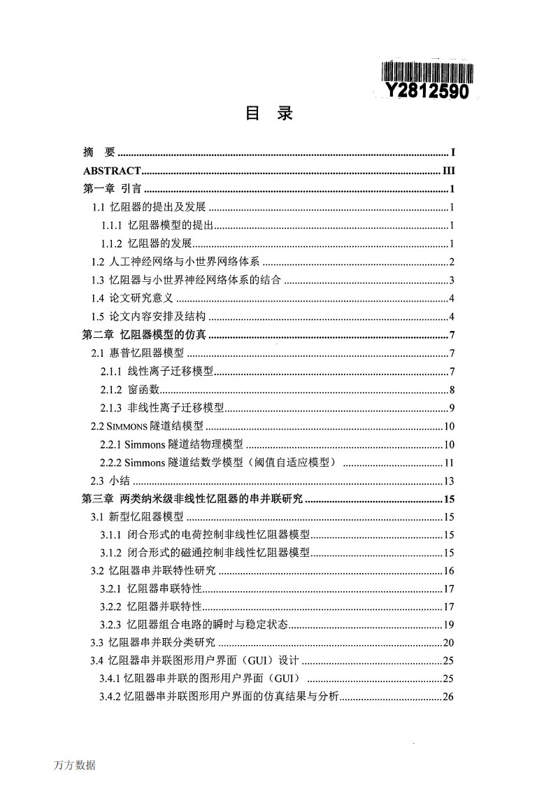 基于忆阻器的组合电路及其神经网络的分析