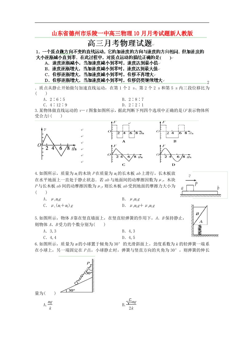 山东省德州市乐陵一中高三物理10月月考试题新人教版