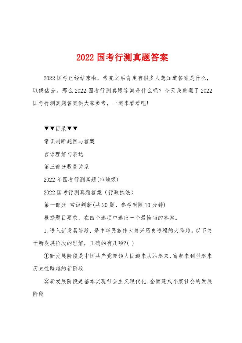 2022国考行测真题答案