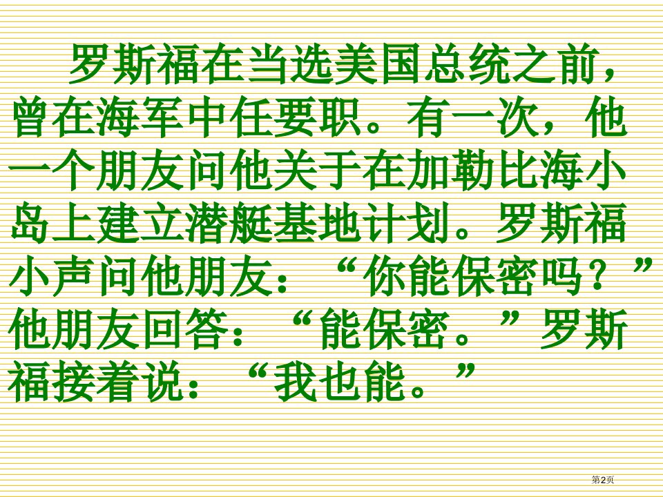 第十课杨氏之子市公开课一等奖省优质课获奖课件