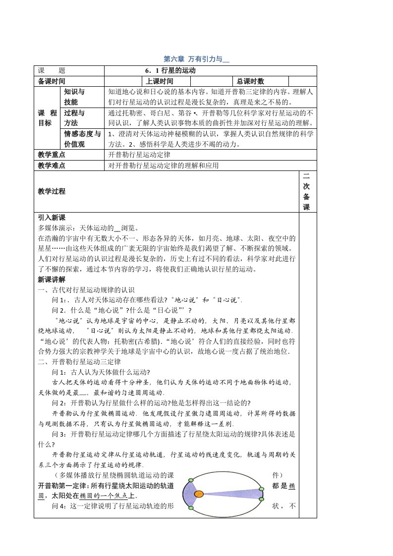 人教版高一物理必修二第六篇教案