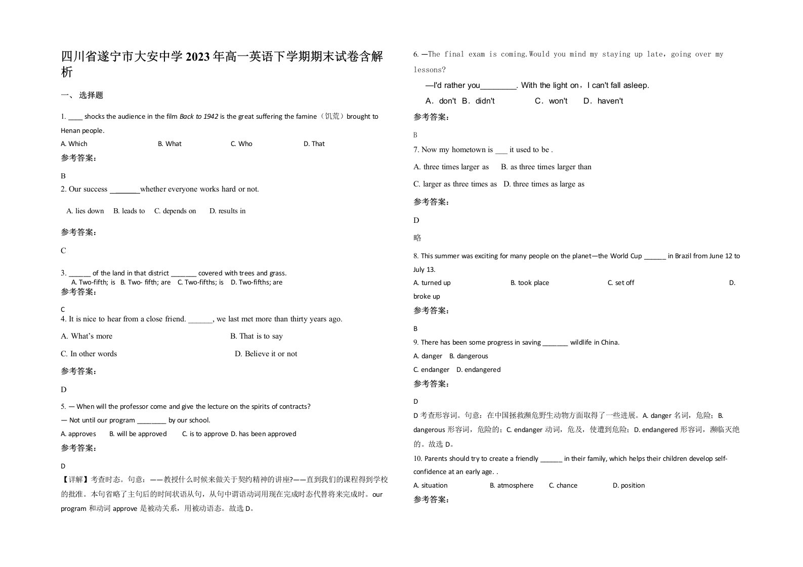 四川省遂宁市大安中学2023年高一英语下学期期末试卷含解析