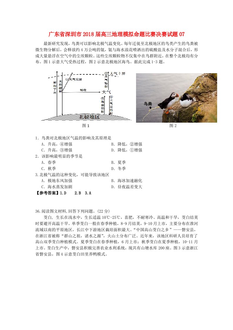 广东省深圳市高三地理模拟命题比赛决赛试题(3)