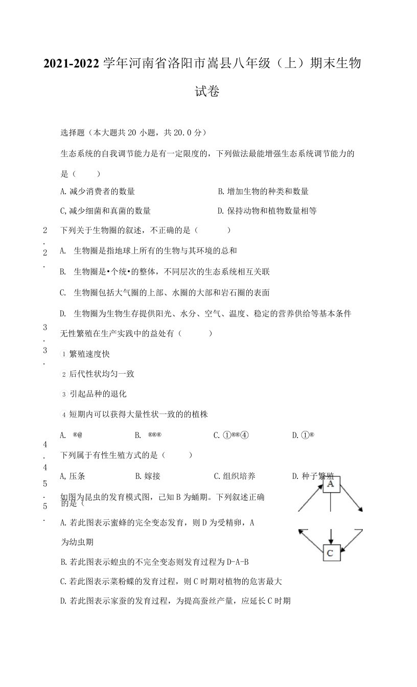 2021-2022学年河南省洛阳市嵩县八年级（上）期末生物试卷（附答案详解）