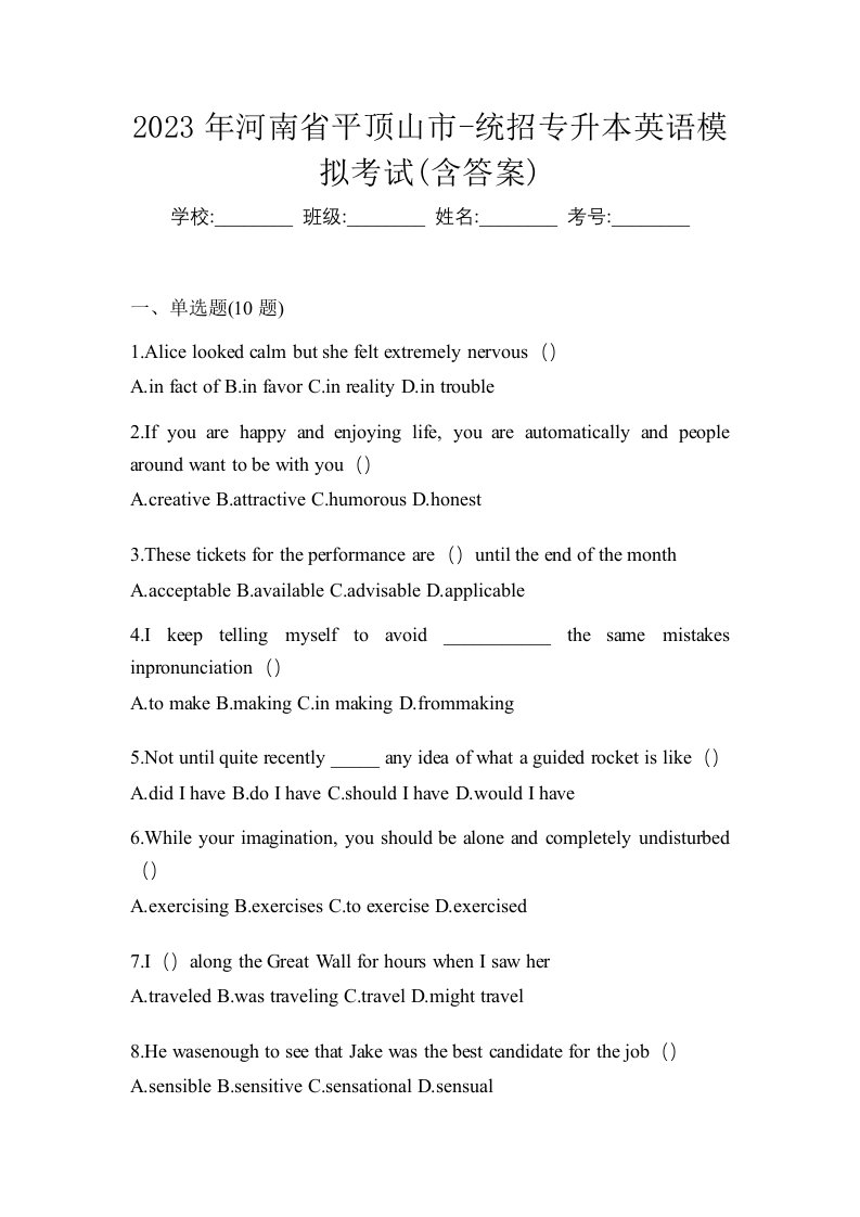 2023年河南省平顶山市-统招专升本英语模拟考试含答案