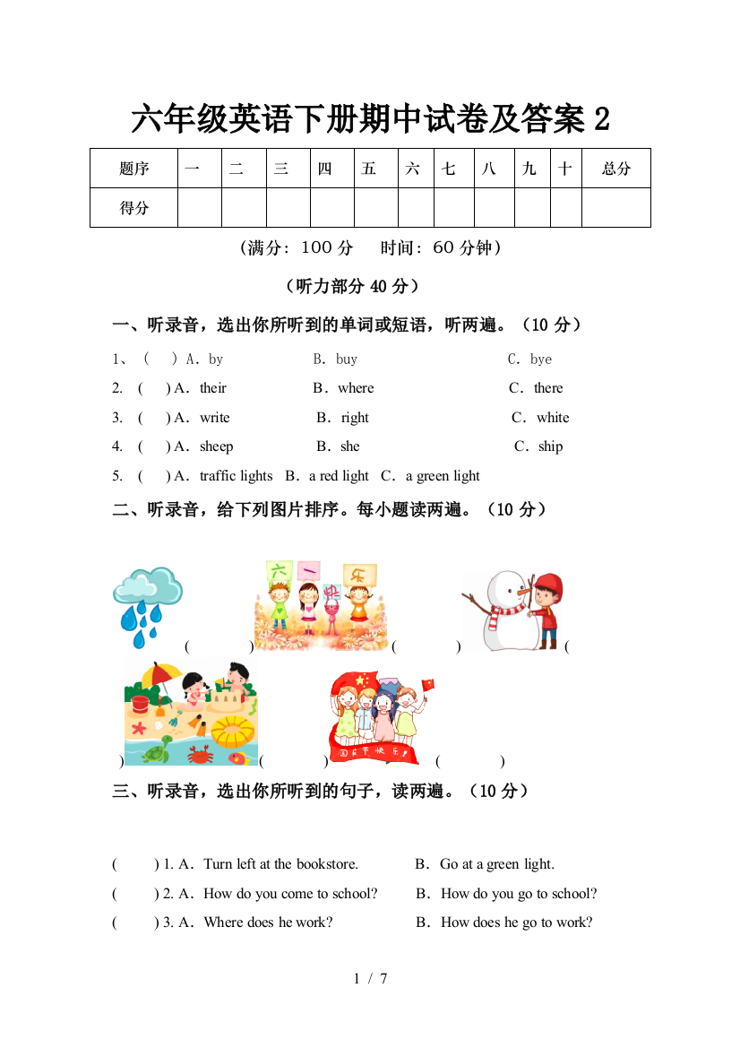 六年级英语下册期中试卷及答案2