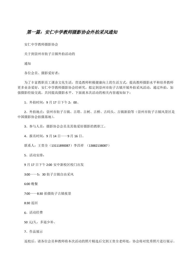 安仁中学教师摄影协会外拍采风通知[修改版]