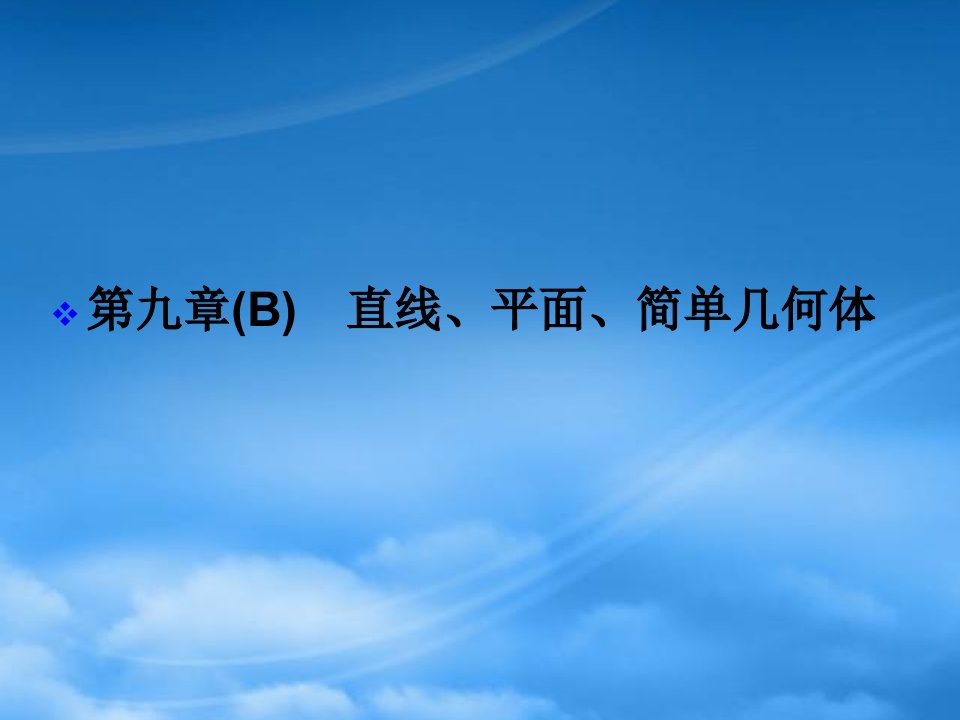 年高考数学一轮总复习名师精讲