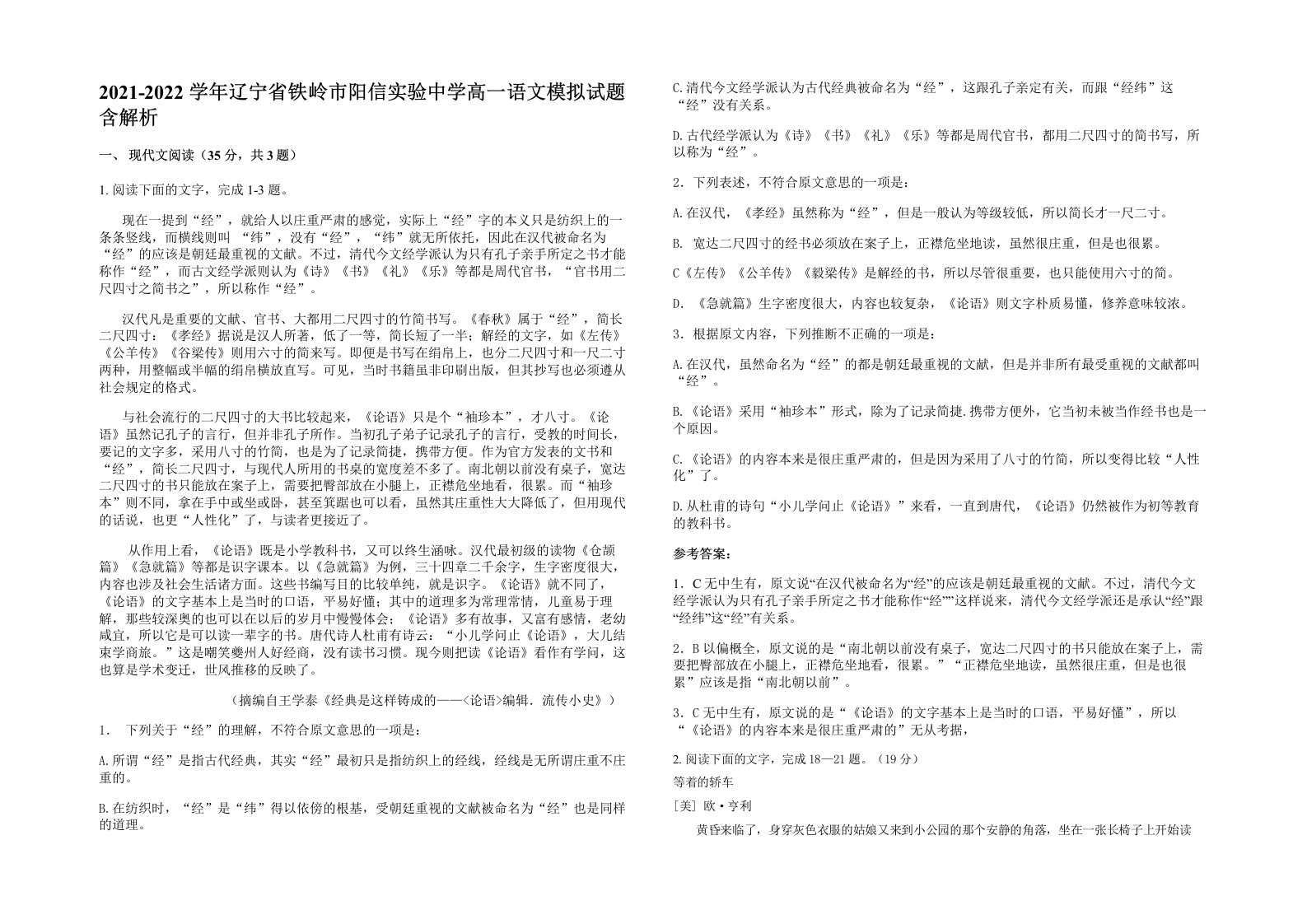 2021-2022学年辽宁省铁岭市阳信实验中学高一语文模拟试题含解析