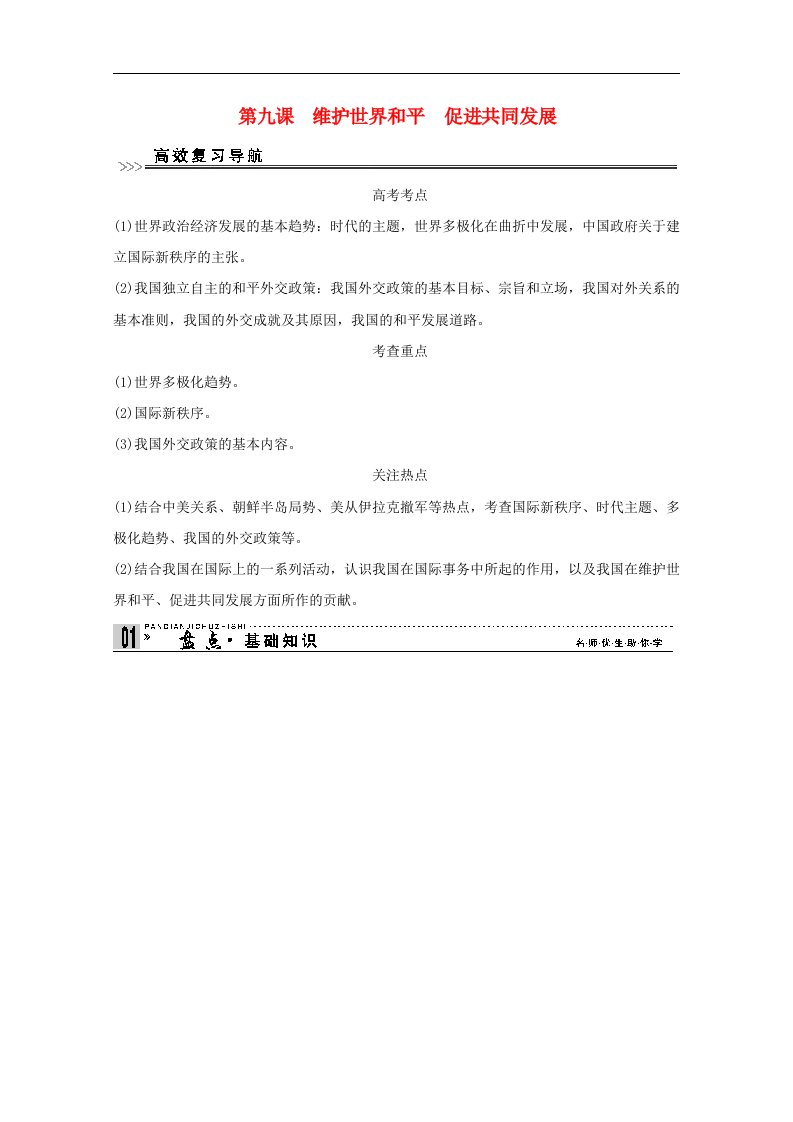 高考政治一轮复习精品学案